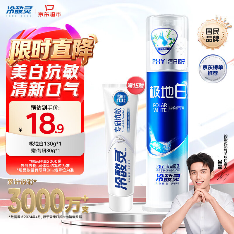 冷酸灵极地白牙膏海洋薄荷香130g 9.9元 - 86线报