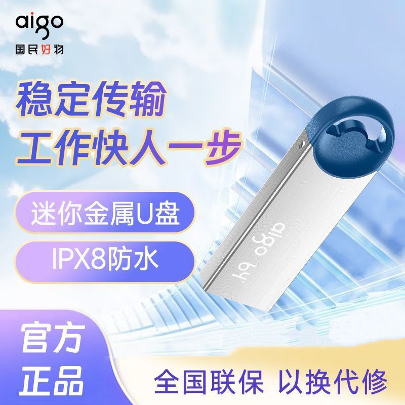 爱国者U盘USB2.0金属电脑办公优盘U212防水防尘U盘64g 19.9元 - 线报酷