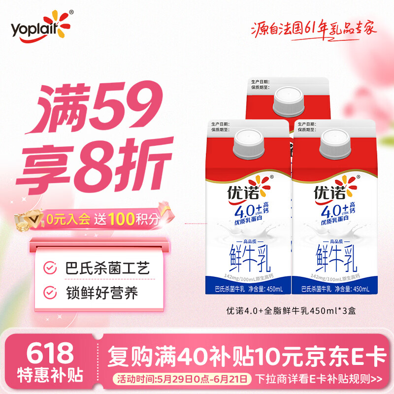 优诺4.0g乳蛋白全脂高温杀菌乳450ml*3瓶 14.81元 - 86线报