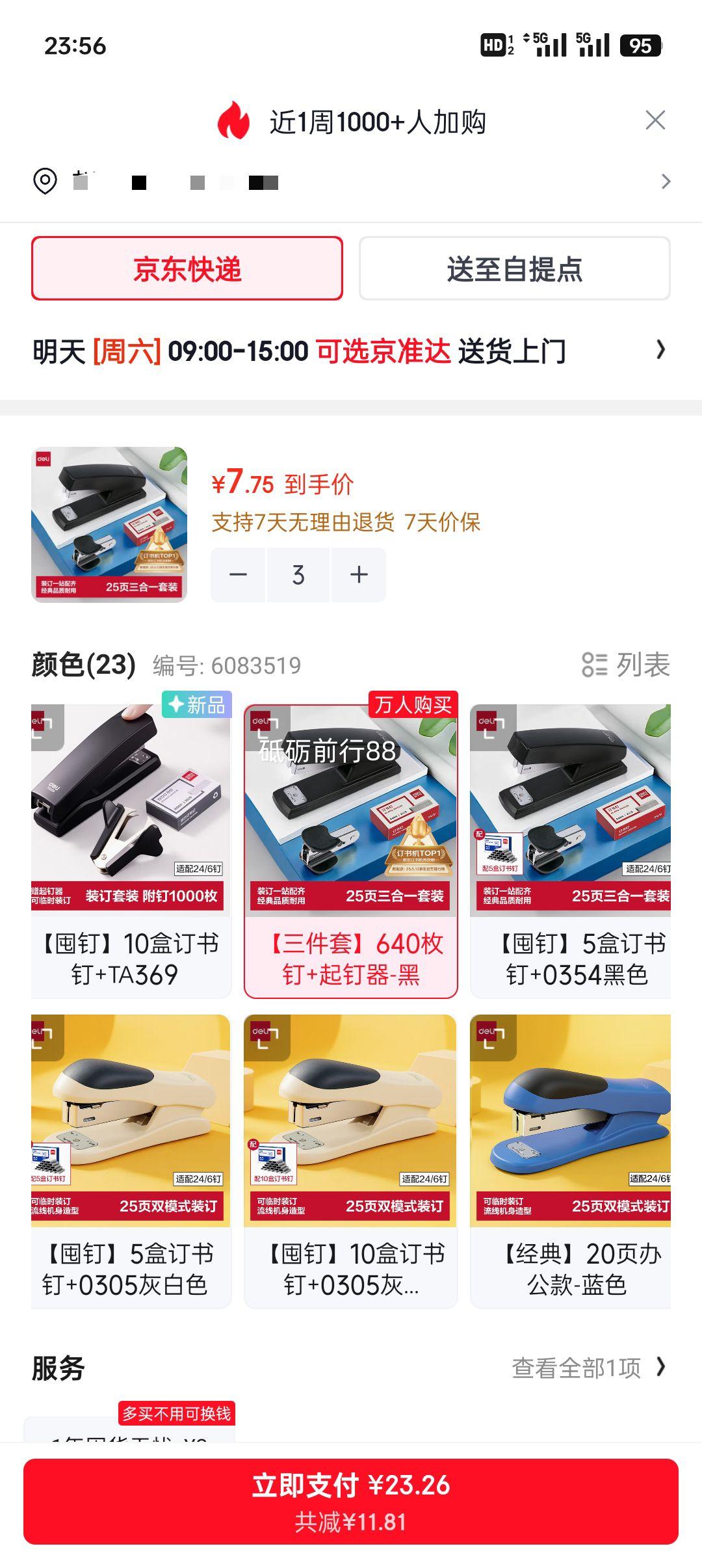 得力订书机小号套装办公文具学生专用0354荣耀黑 23.26元 - 86线报