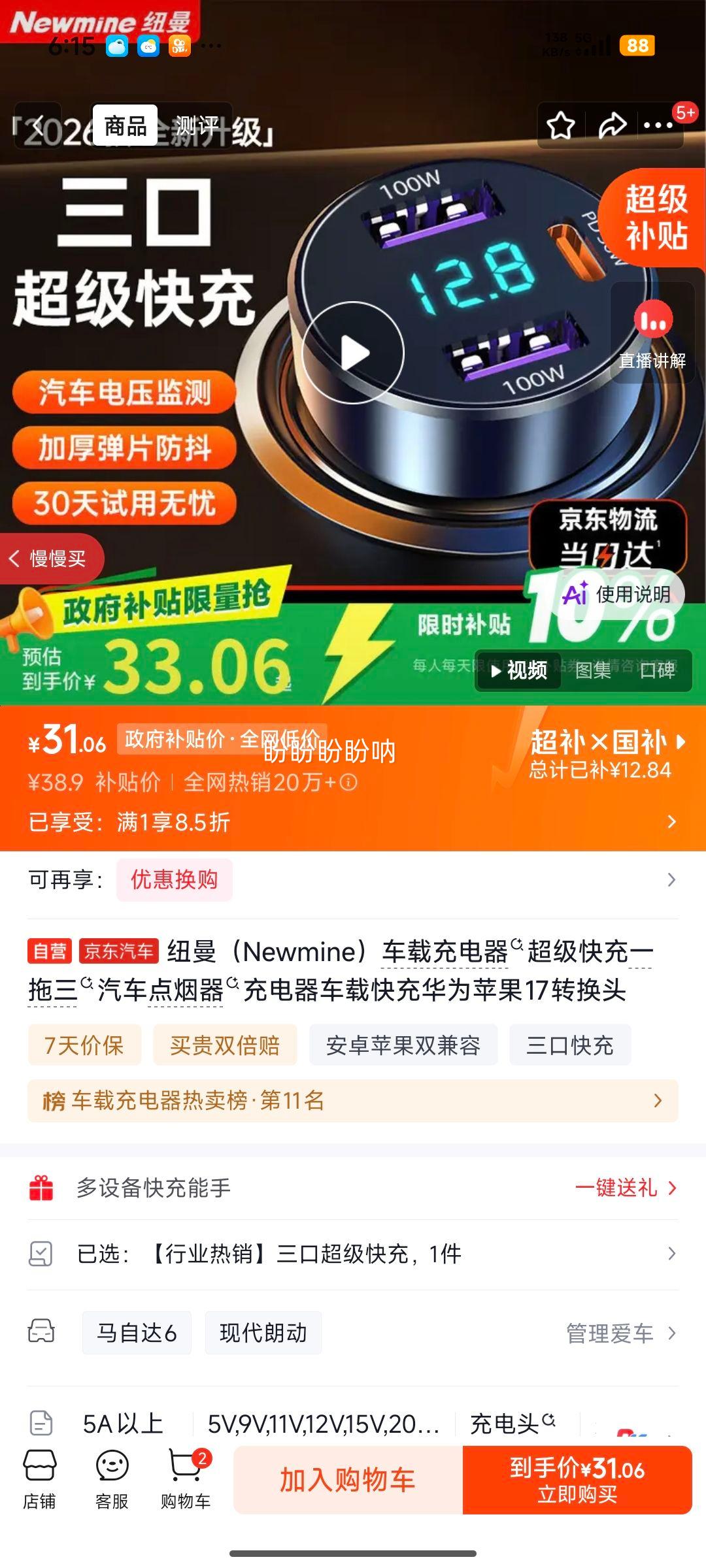 纽曼车载充电器一拖三超级快充华为苹果适配 31元 - 86线报