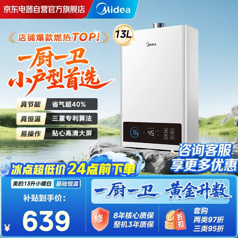 美的JSQ25-13HWA天然气恒温节能13L燃气热水器 420.77元 - 线报酷