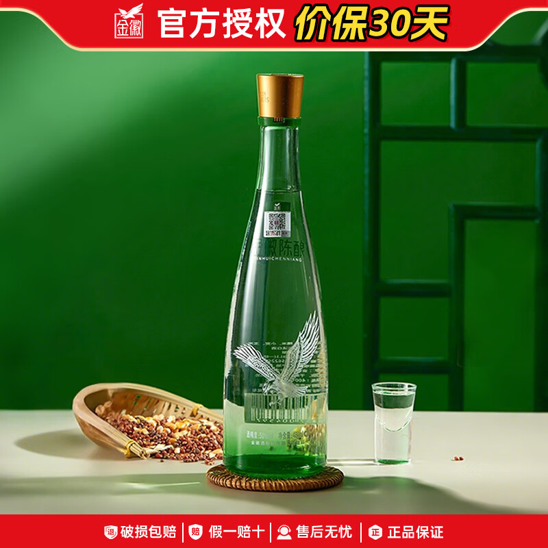 金徽陈酿口粮酒浓香型白酒50度480mL1瓶 25元 - 线报酷