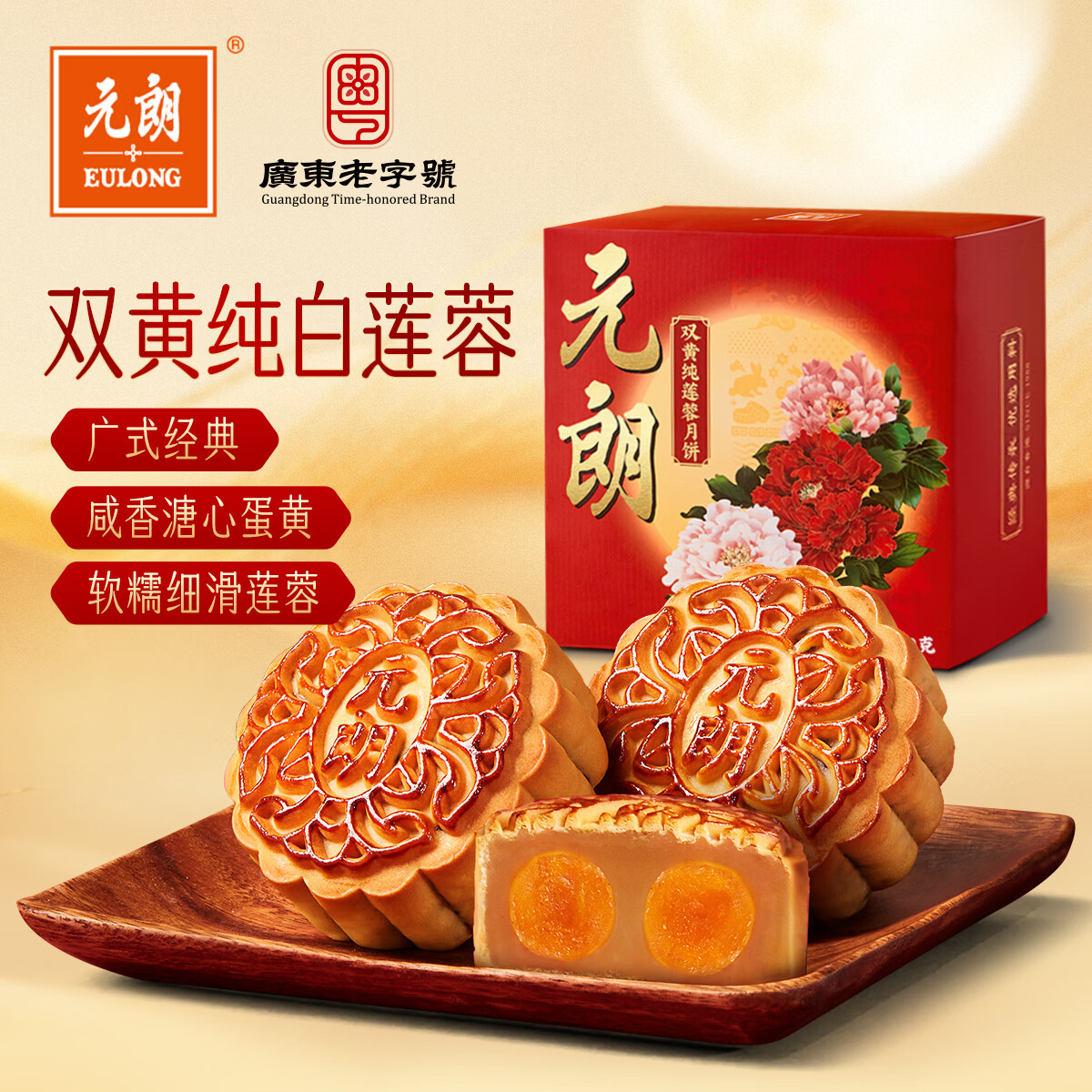 元朗广式月饼双黄白莲蓉口味150g 9.9元 - 折送网