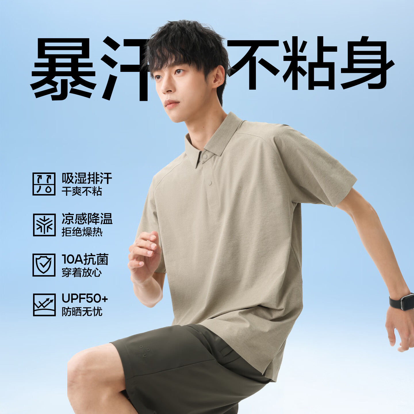布衣传说UPF50+速干Polo衫 49元 - 86线报 布衣传说UPF50+速干Polo衫 49元 - 86线报