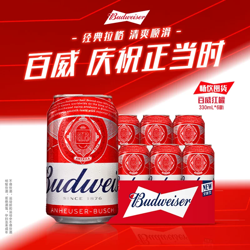 百威经典醇正啤酒 20.9元 - 86线报