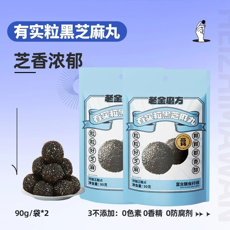 老金磨方有实粒黑芝麻丸约20小袋90g*2袋 31.8元 - 86线报