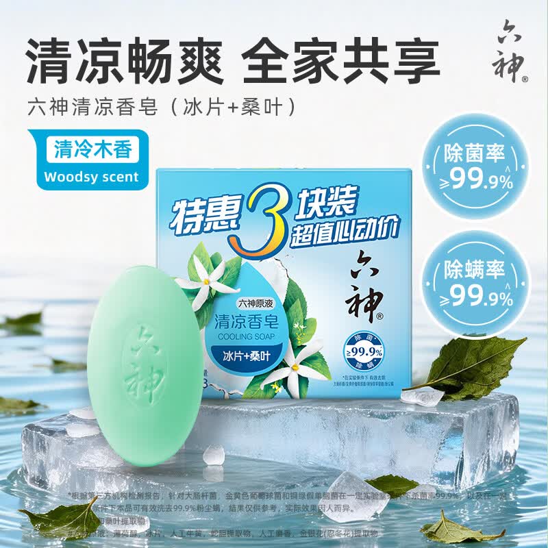 六神冰片桑叶香皂108g*3块 4.01元 - 86线报