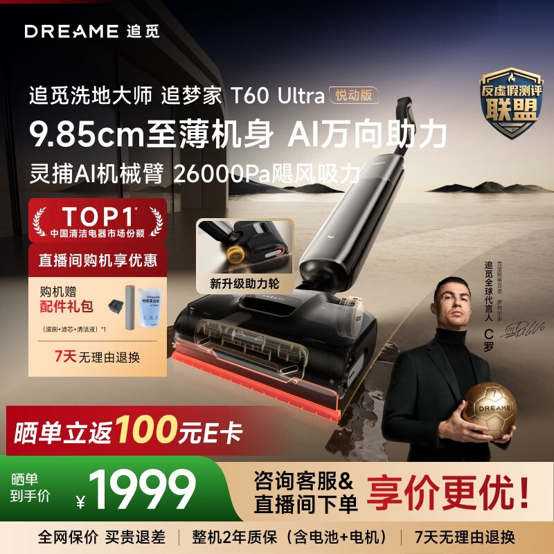 追觅 T60Ultra 悦动版 无线洗地机 1876.02元 - 86线报 追觅 T60Ultra 悦动版 无线洗地机 1876.02元 - 86线报