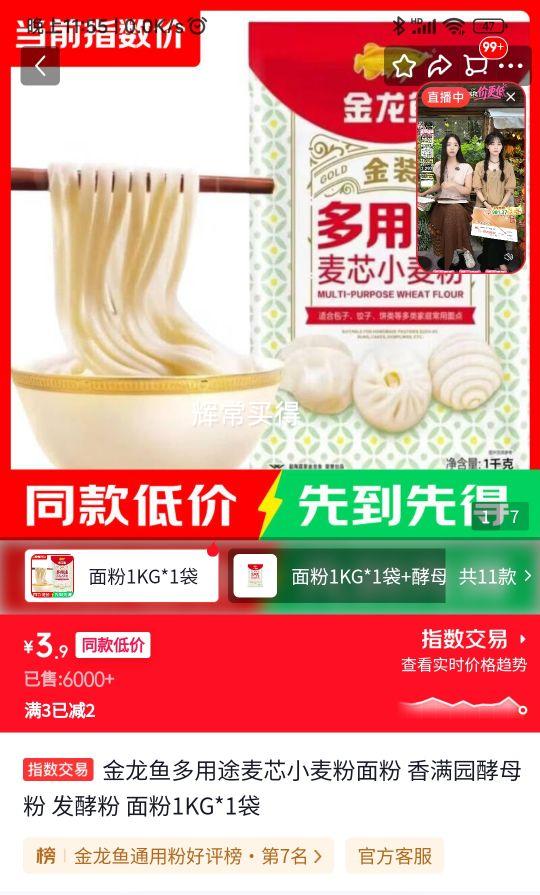 金龙鱼多用途麦芯小麦粉 1kg*1袋 3.9元 实付3.9元 实付单件3.9元 - 86线报
