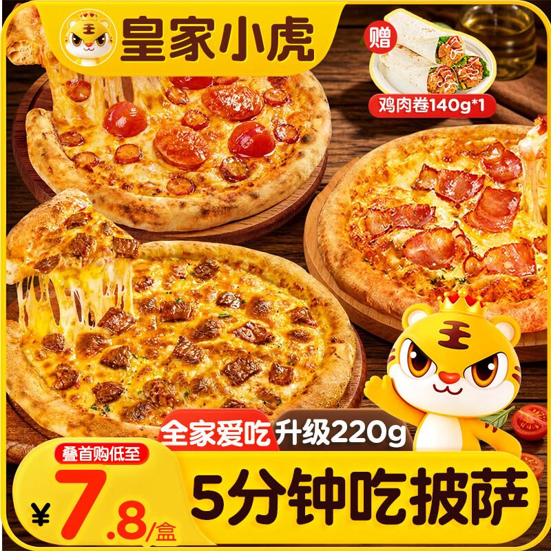 皇家小虎披萨半成品牛肉2+培根2+嫩鸡2 1.2kg 45.69元 - 线报酷