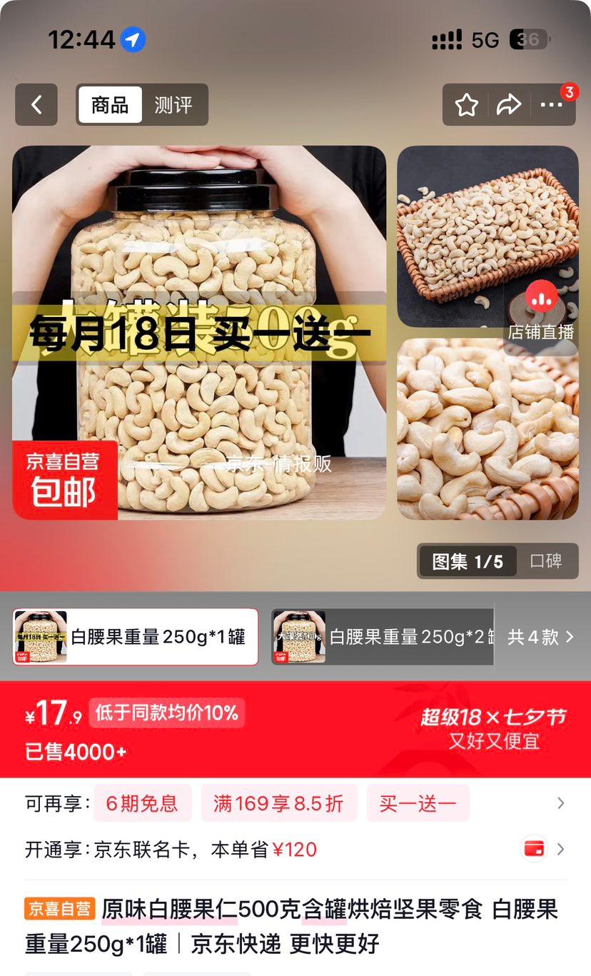 原味白腰果仁500克含罐烘焙坚果零食白腰果250g买1送1实付17.9元 8.95元 - 线报酷
