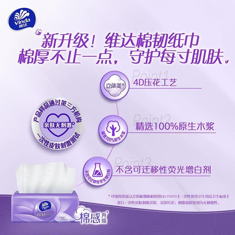 维达棉韧立体美系列抽纸需买3件 24.8元 - 86线报