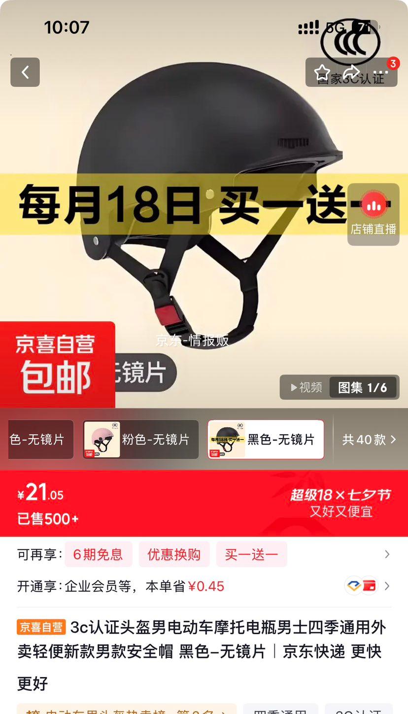 3C认证男士电动车头盔黑色-无镜片四季通用 10.52元 - 线报酷