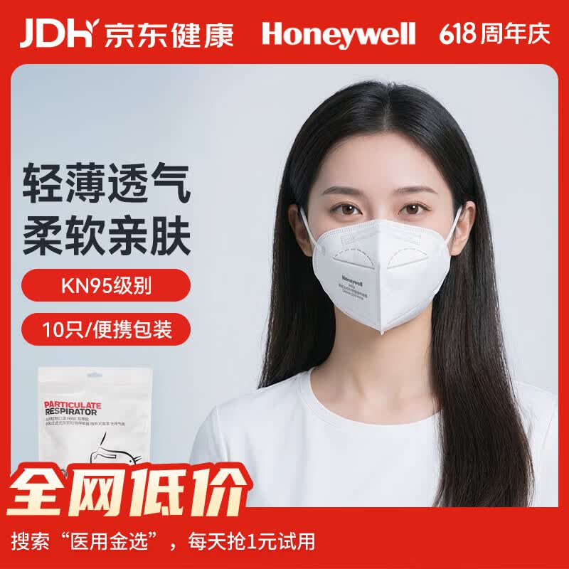 霍尼韦尔H950KN95无呼吸阀防颗粒物口罩耳戴款10只白色 1.4元 - 86线报