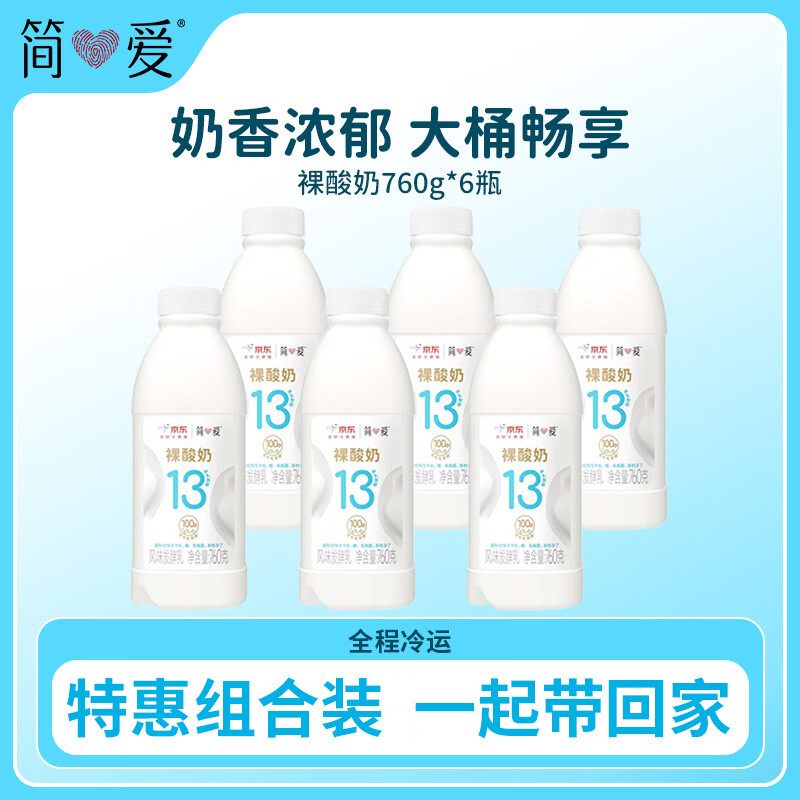 简爱原味裸酸奶760g*6瓶家庭装 拍2件 34.14元 - 86线报 简爱原味裸酸奶760g*6瓶家庭装 拍2件 34.14元 - 86线报