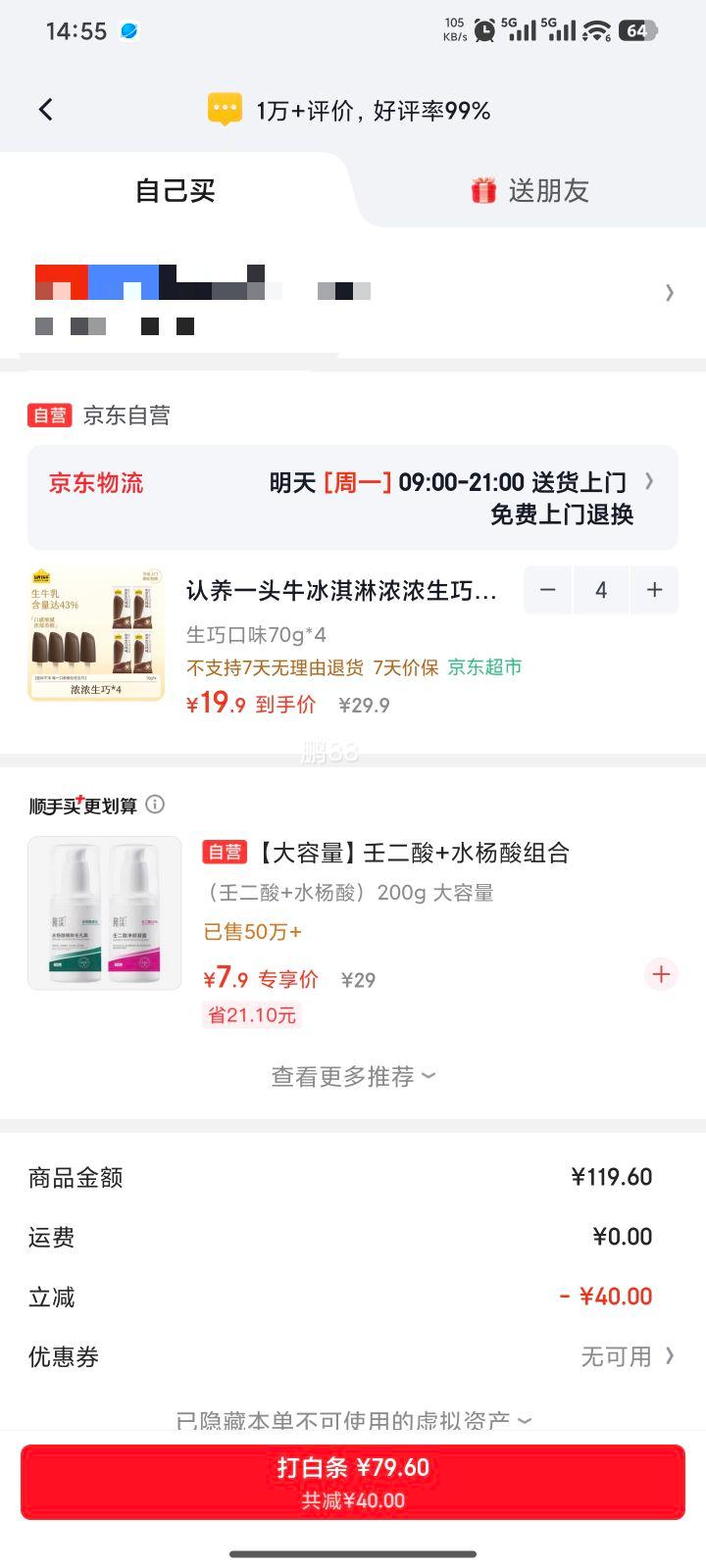 认养一头牛生巧A2β-酪蛋白巧克力雪糕70g*4支*4件 79.6元 - 86线报