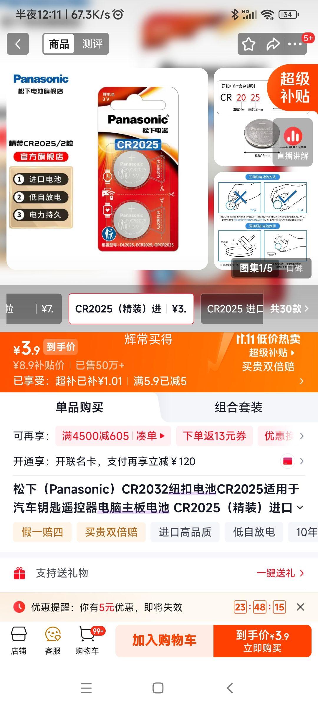 松下CR2025纽扣电池进口精装2粒 3.9元 - 线报酷 松下CR2025纽扣电池进口精装2粒 3.9元 - 线报酷