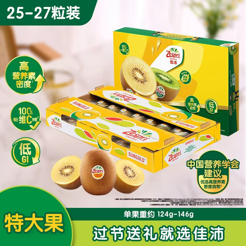 佳沛新西兰新果季阳光金果25-27粒原箱特大果单果124-146g 149元 - 86线报 佳沛新西兰新果季阳光金果25-27粒原箱特大果单果124-146g 149元 - 86线报