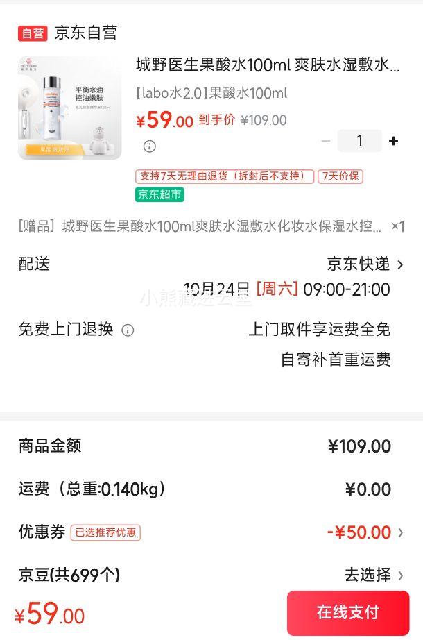城野医生果酸水100ml买一赠一 59元 - 86线报