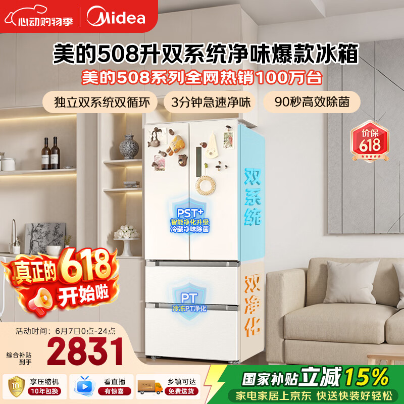 美的508L法式四开门冰箱双系统双循环一级能效除菌净味风冷大容量白色BCD-508WTPZM(E) - 86线报