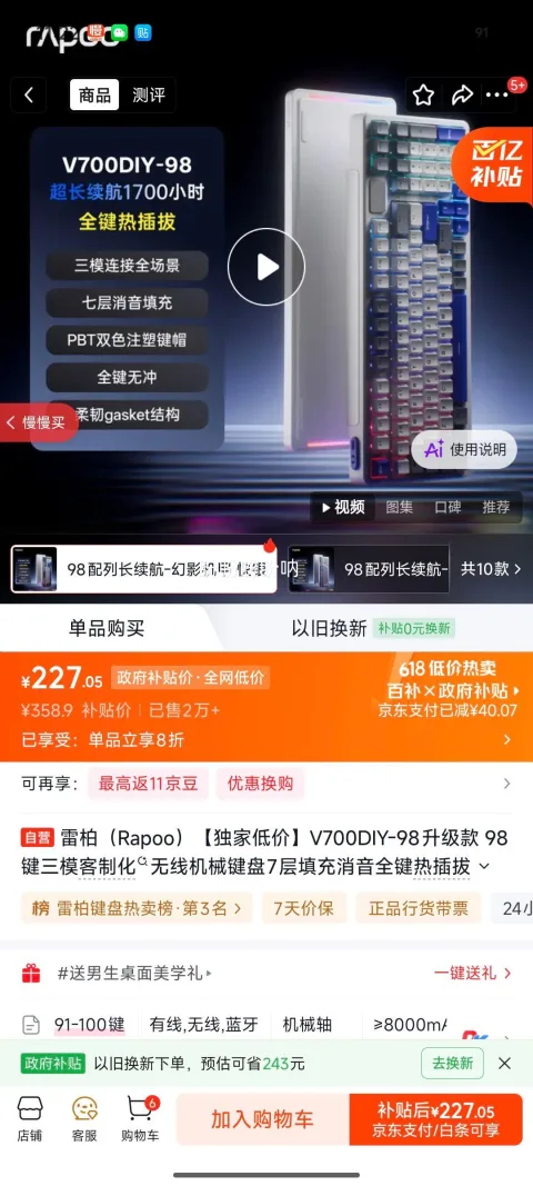 雷柏 V700DIY-98 升级款 98键三模客制化无线机械键盘 227.05元 图片 2