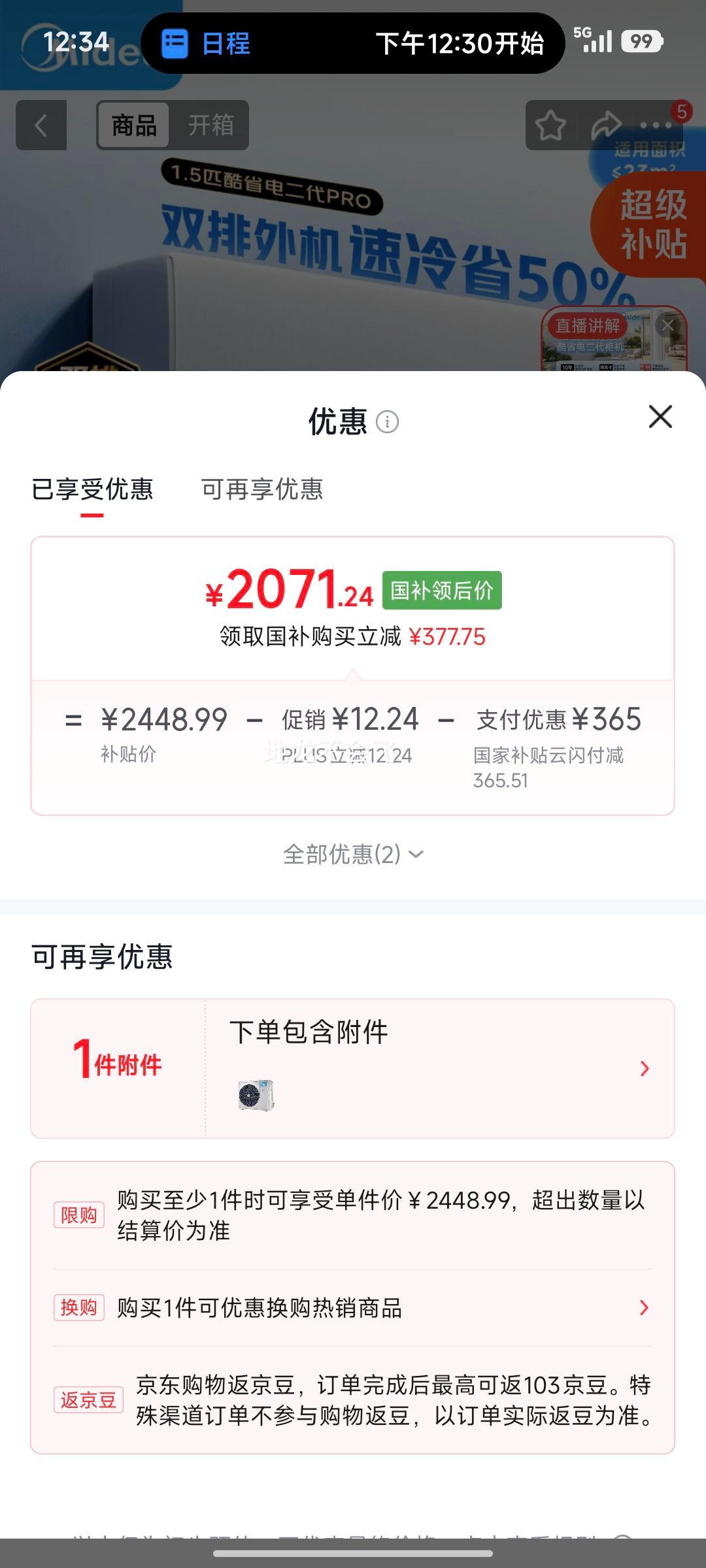 美的酷省电二代Pro大1.5匹空调挂机KFR-35GW/KS2P 2071.24元 - 清风线报