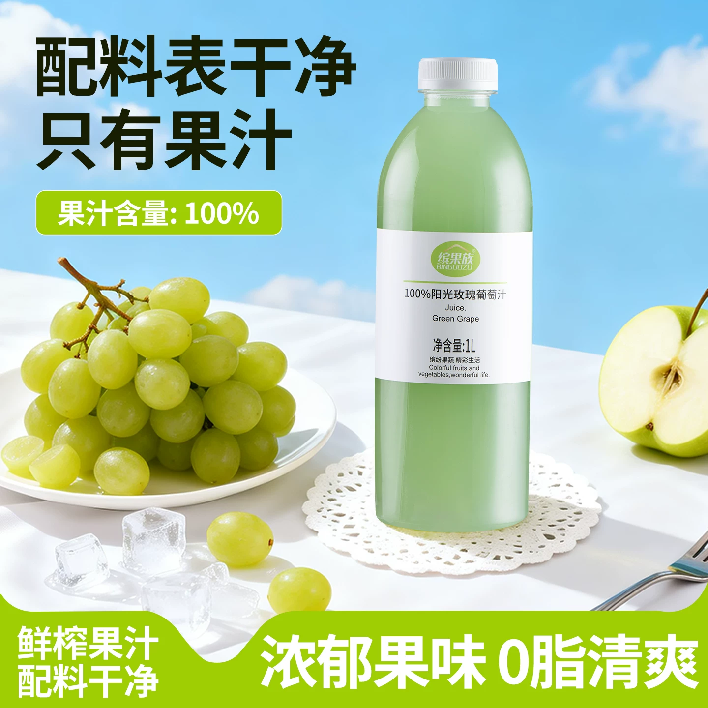 缤果族100%阳光玫瑰葡萄汁1L瓶装 14.8元 - 86线报 缤果族100%阳光玫瑰葡萄汁1L瓶装 14.8元 - 86线报