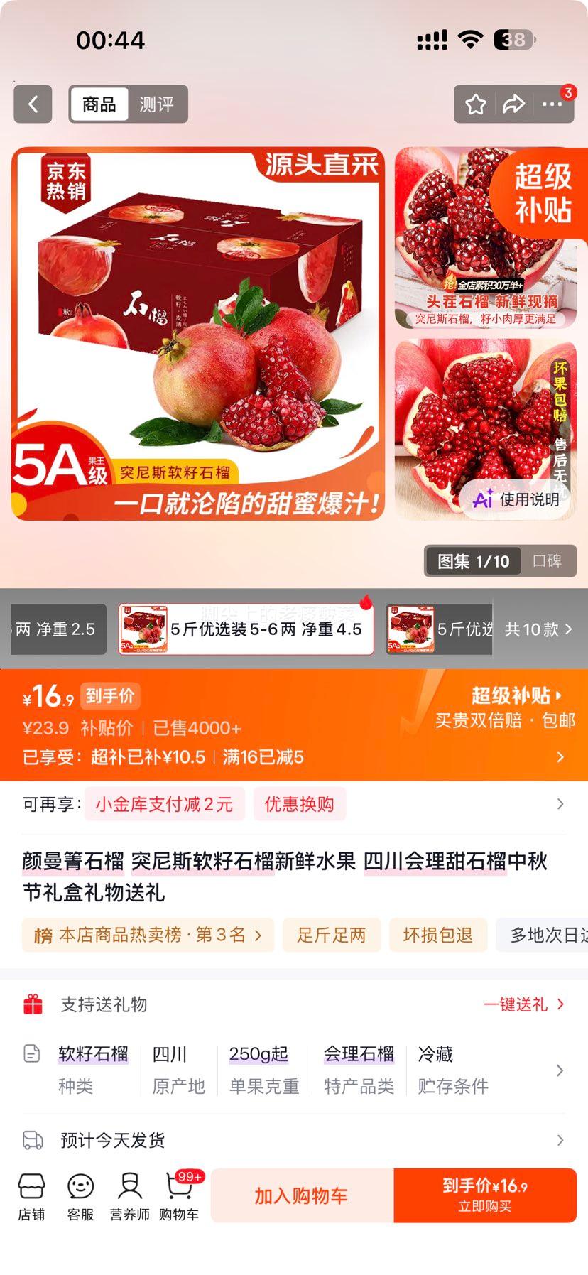 突尼斯软籽石榴四川会理大果5斤优选装净重4.5斤 16.9元 - 86线报