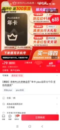 京东PLUS京典会员年卡 12个月 手机号直充 79元 图片 2