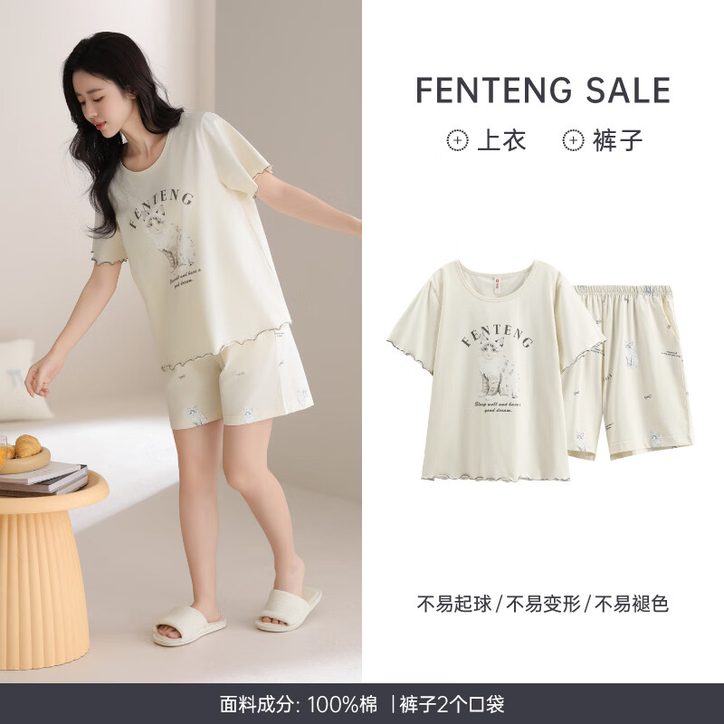 芬腾女士纯棉家居服套装米色 49.5元 - 86线报