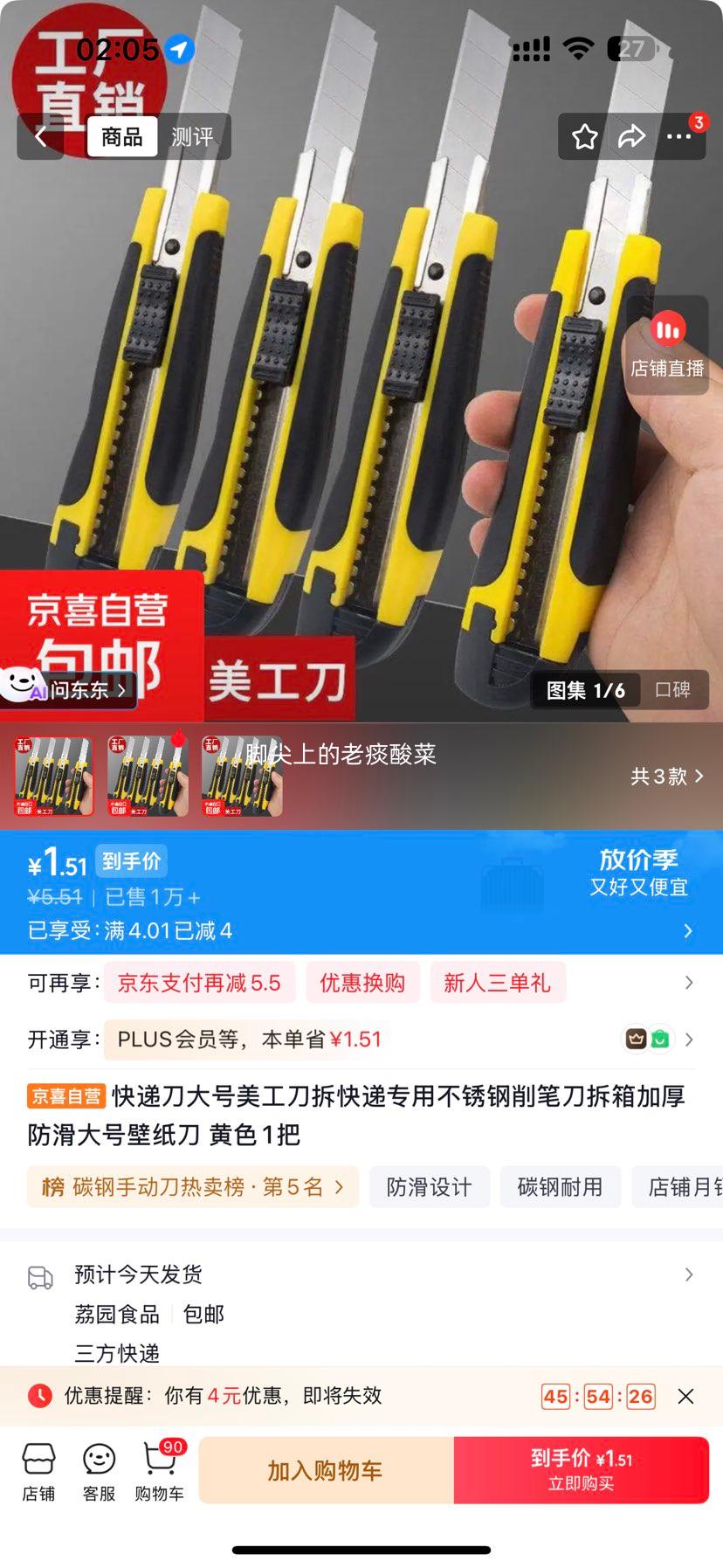 大号不锈钢美工刀黄色1把 1.51元 - 86线报