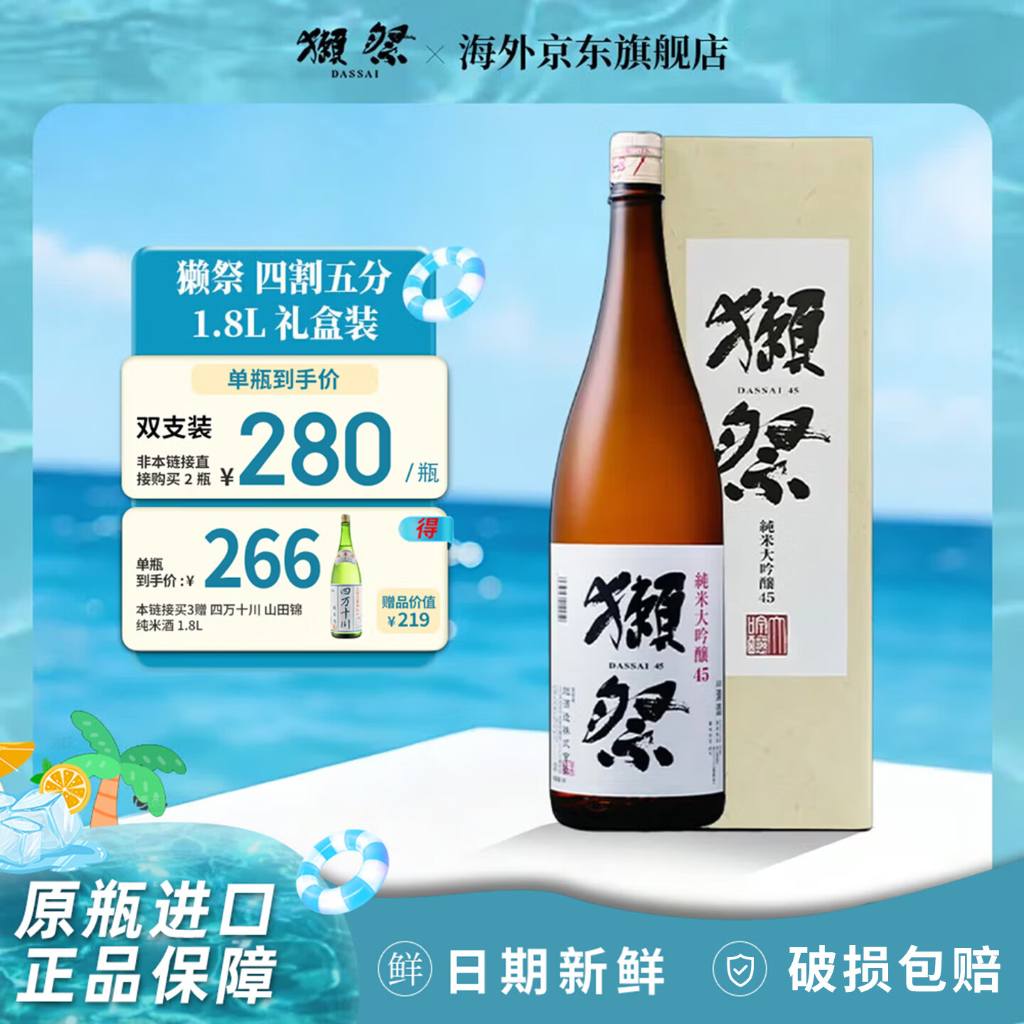 獭祭45纯米大吟酿1.8L 291.85元 - 86线报