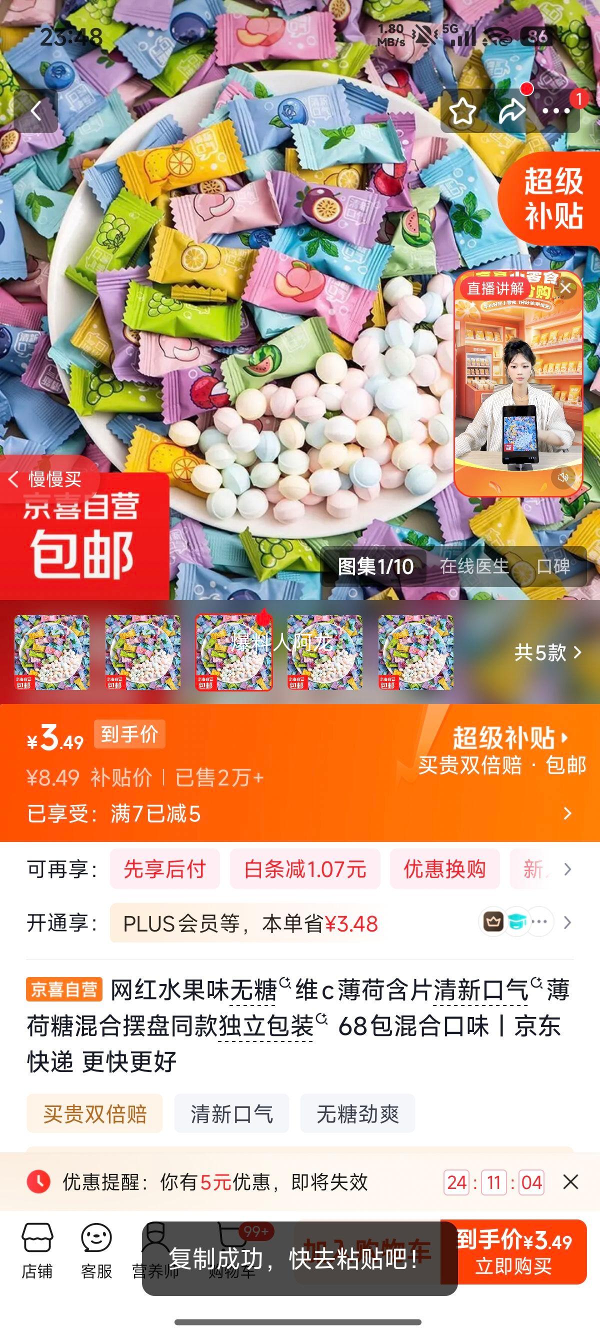 网红水果味无糖维C薄荷含片 同款 独立包装 68包混合口味 3.49元 - 86线报