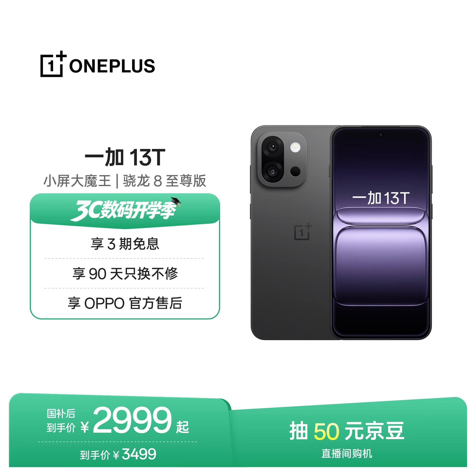 一加13T5G手机6.3英寸小屏6200毫安时电池云墨黑16GB+512GB 2931.56元 - 86线报