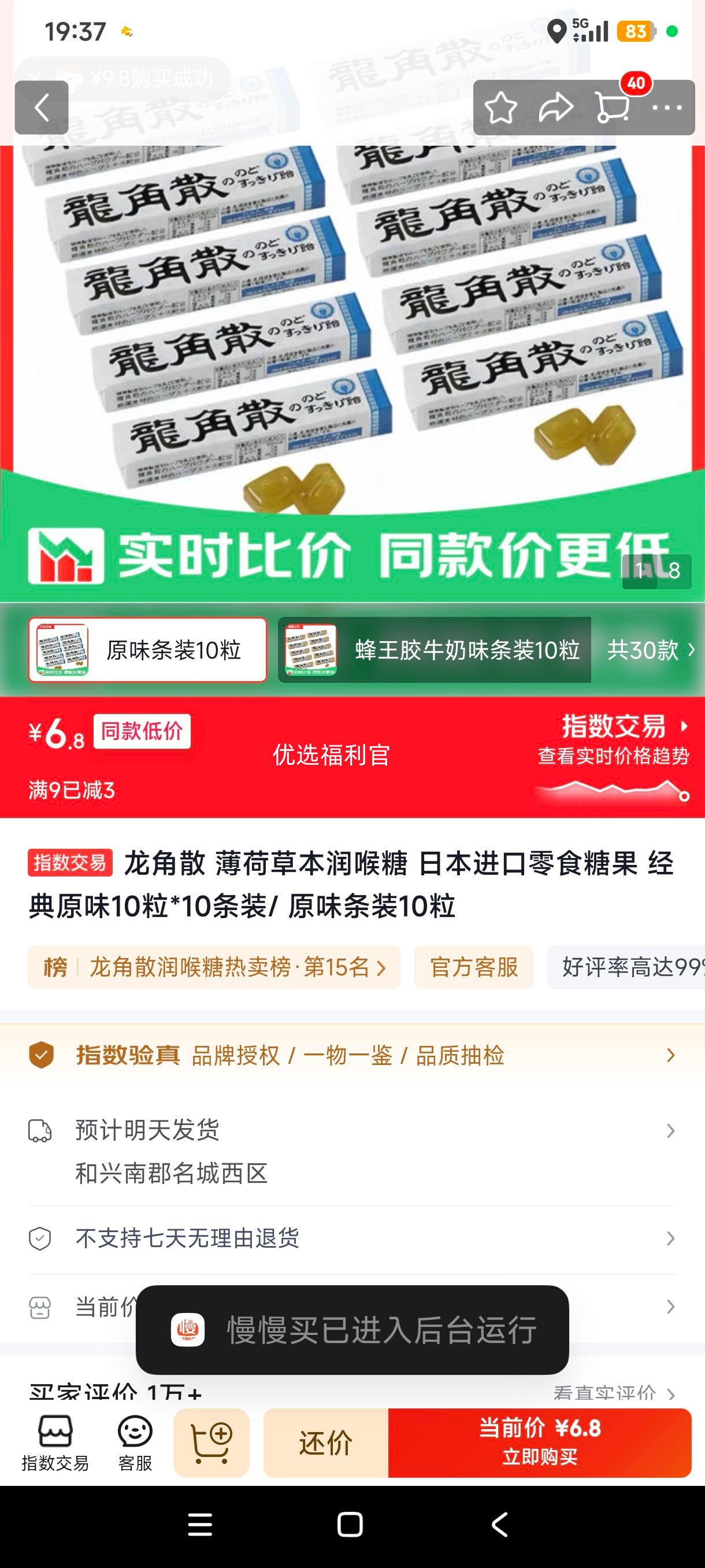 龙角散薄荷草本润喉糖日本进口经典原味10粒×10条装 6.8元 - 86线报