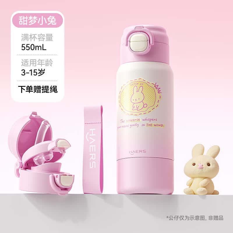 HAERS 316L不锈钢甜梦小兔550mL单杯款儿童保温杯 28.8元 - 86线报