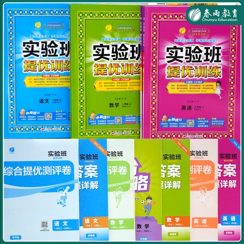实验班提优训练2026秋新版年级/科目/版本任选 17.9元 - 线报酷