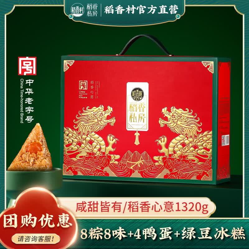 稻香私房粽子礼盒礼盒装1.1-2.5kg 10.48元 - 86线报