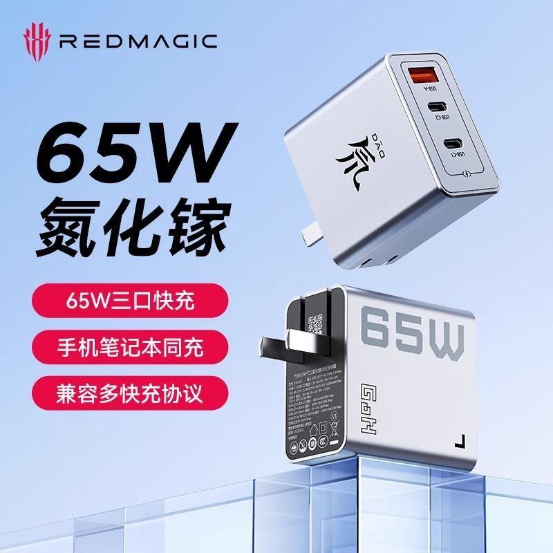 努比亚65W氮化镓三口PD快充充电器 58.8元 - 线报酷