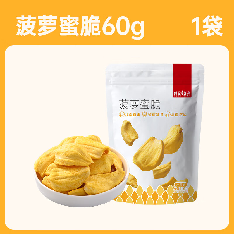 薛记炒货休闲零食果干组合装菠萝蜜脆 4.89元 - 86线报