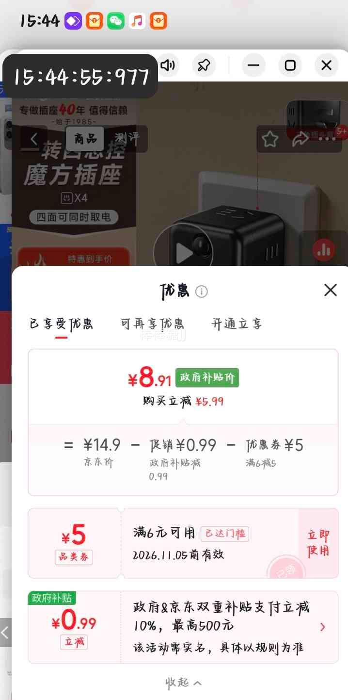 良工无线魔方插座一转四多功能插排 8.91元 - 线报酷