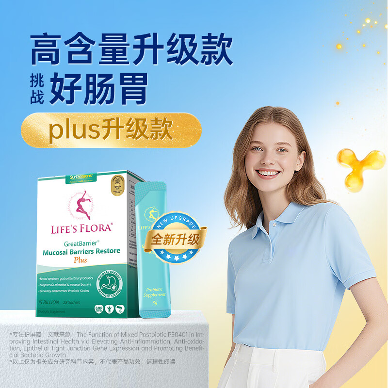sun seasons舒伯特益生菌Plus养胃粉氨基酸成人调理反酸肠胃胀气食品保健护胃冻干粉 - 86线报