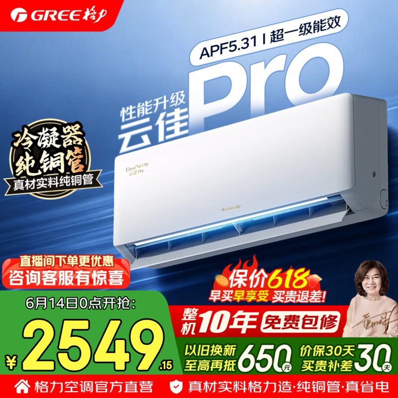 格力云佳Pro系列KFR-35GW/NhMa1BG新一级能效壁挂式空调1.5匹 2296.7元 - 86线报 格力云佳Pro系列KFR-35GW/NhMa1BG新一级能效壁挂式空调1.5匹 2296.7元 - 86线报