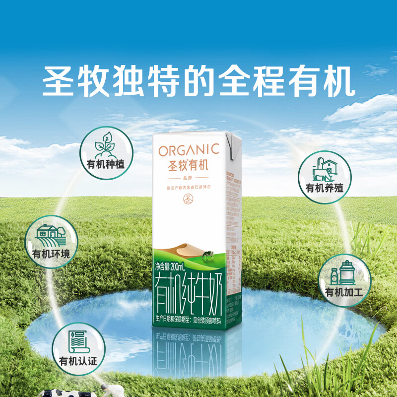 圣牧 有机纯牛奶 品醇200ml*24盒 安全纯净 全程有机 早餐奶 囤货送礼 - 86线报