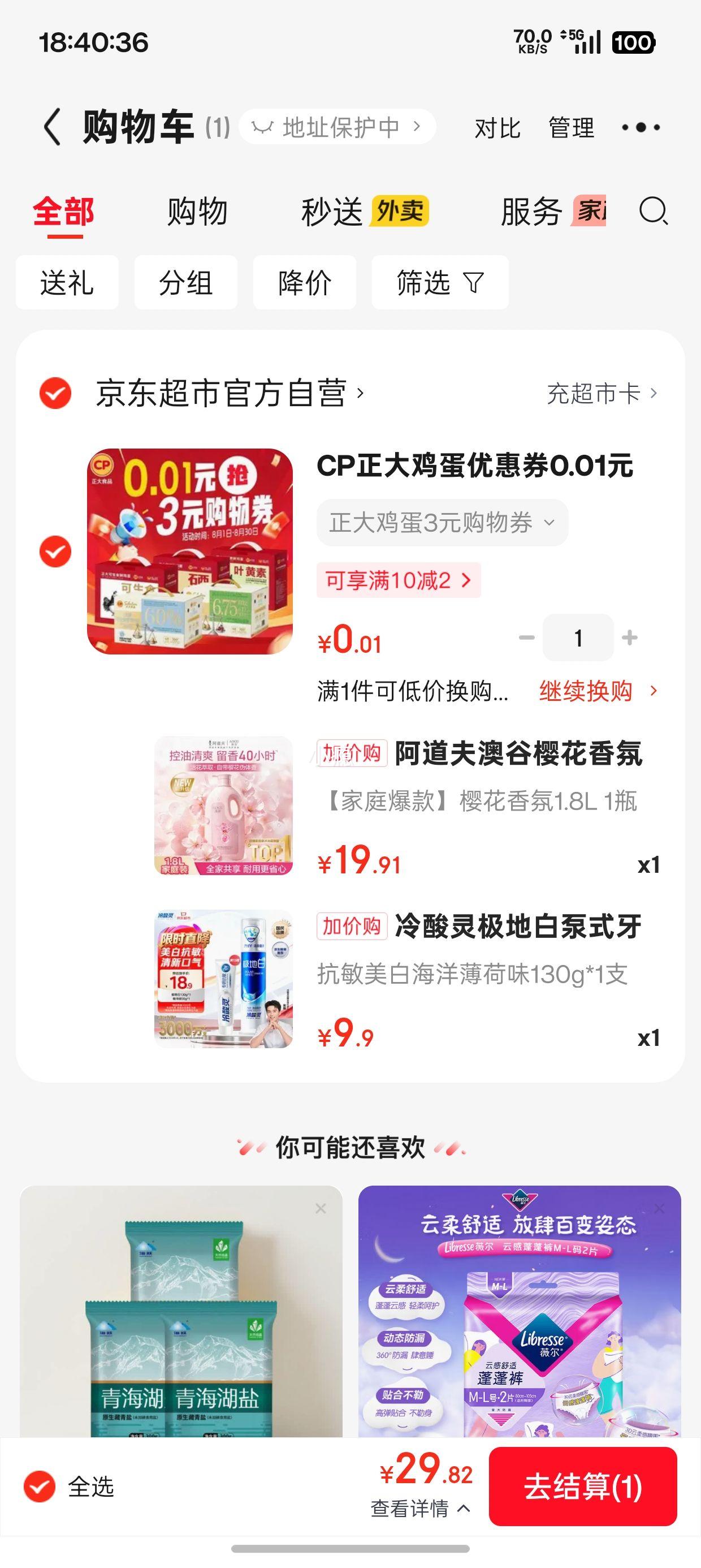 阿道夫澳谷樱花香氛沐浴露1.8L 19.91元 - 86线报
