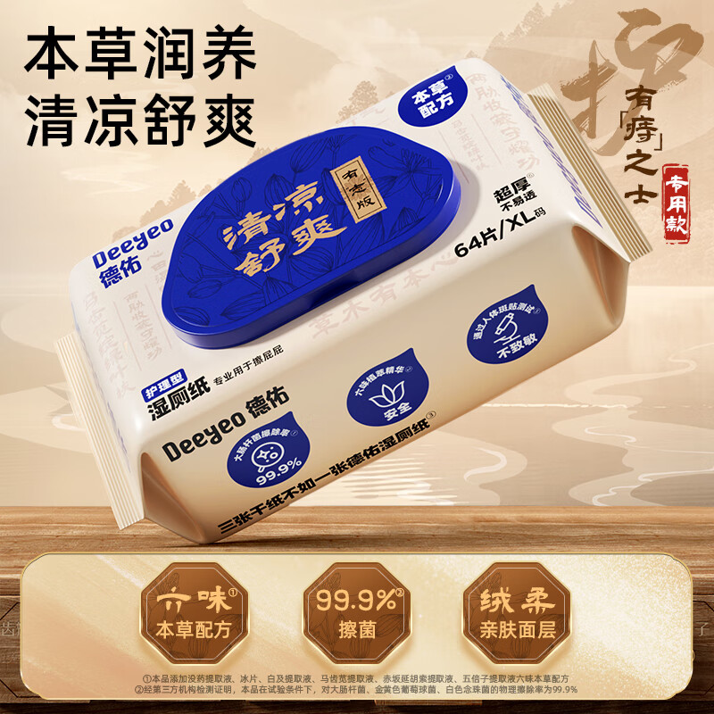 德佑痔疮护理湿厕纸64片*6包 55.18元 - 86线报