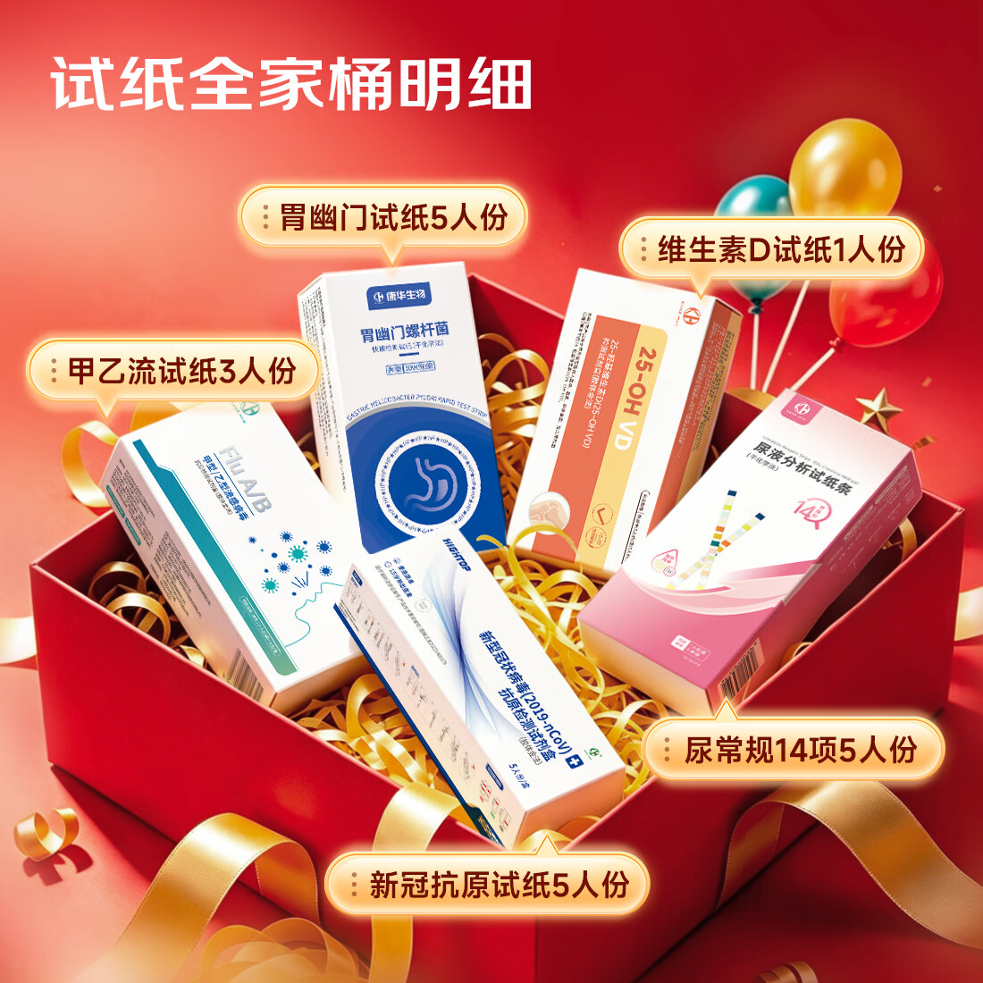 康华生物五折试纸全家桶幽门螺旋杆菌+尿常规+维D+流感+新冠试纸 49元 - 86线报