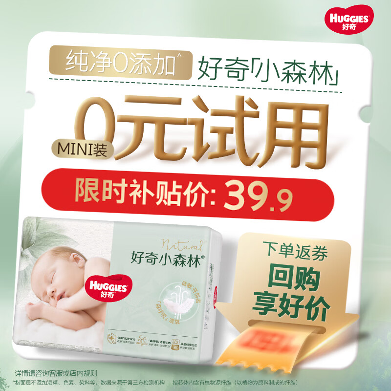 好奇心钻装系列纸尿裤小森林款M22片 26.74元 - 86线报