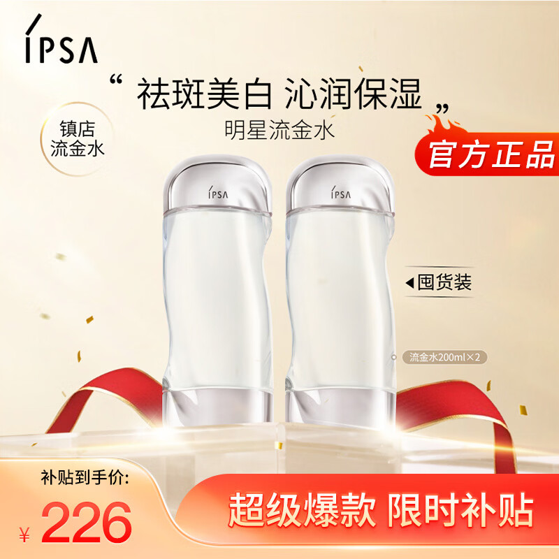 茵芙莎流金水200ml*2 186元 - 86线报